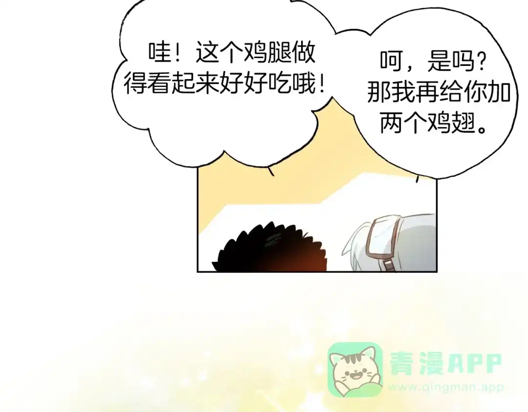 《总厨C位出道》番外 滑雪场回忆 第56页