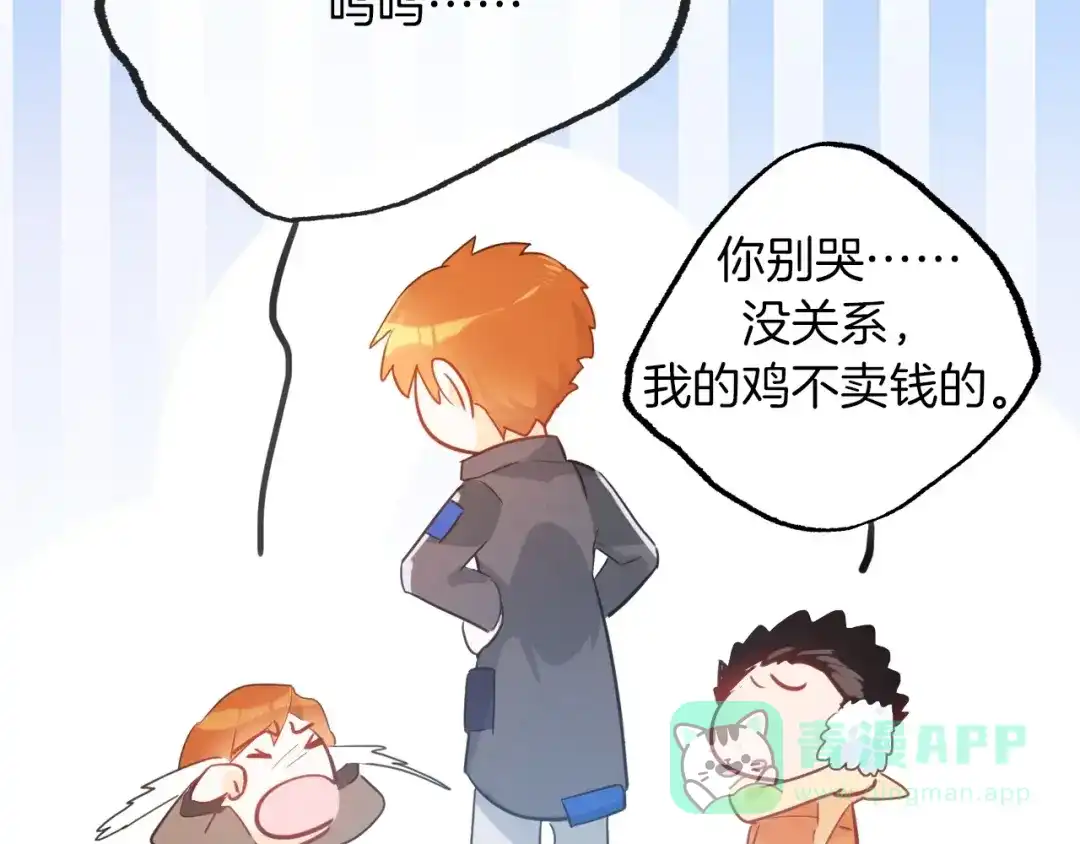 《总厨C位出道》番外 滑雪场回忆 第36页