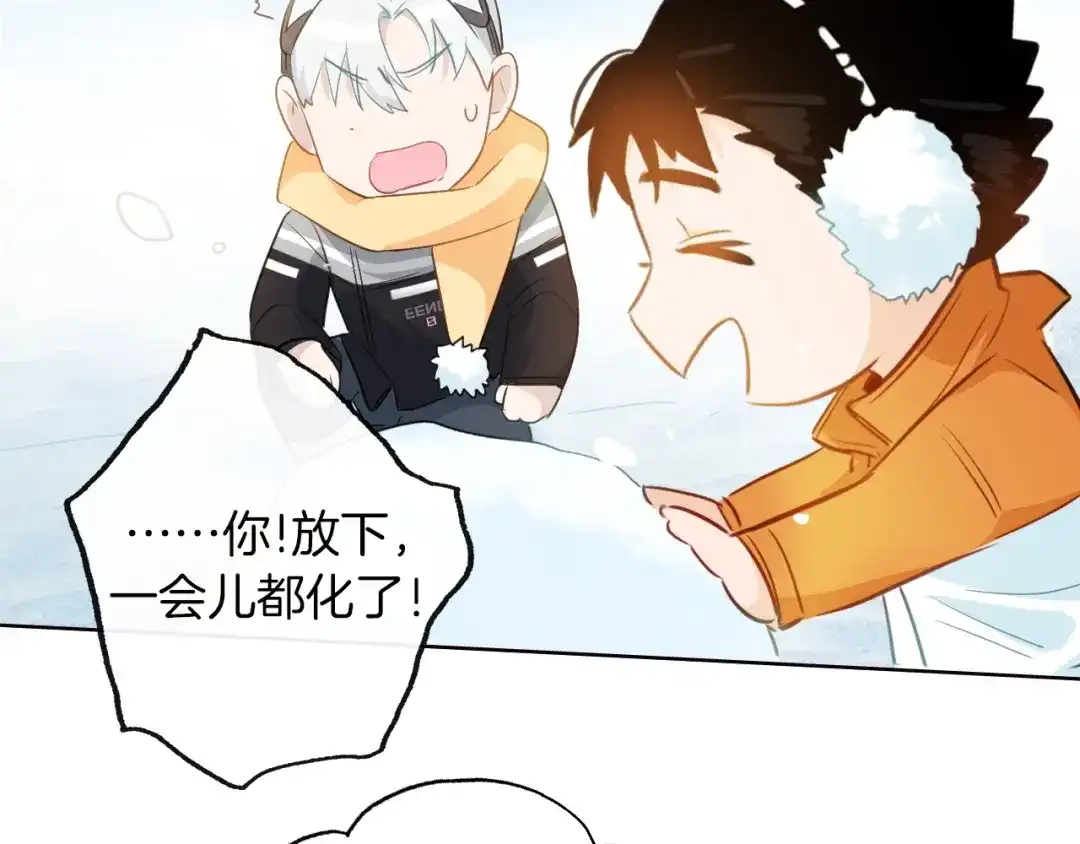 《总厨C位出道》番外 滑雪场回忆 第55页