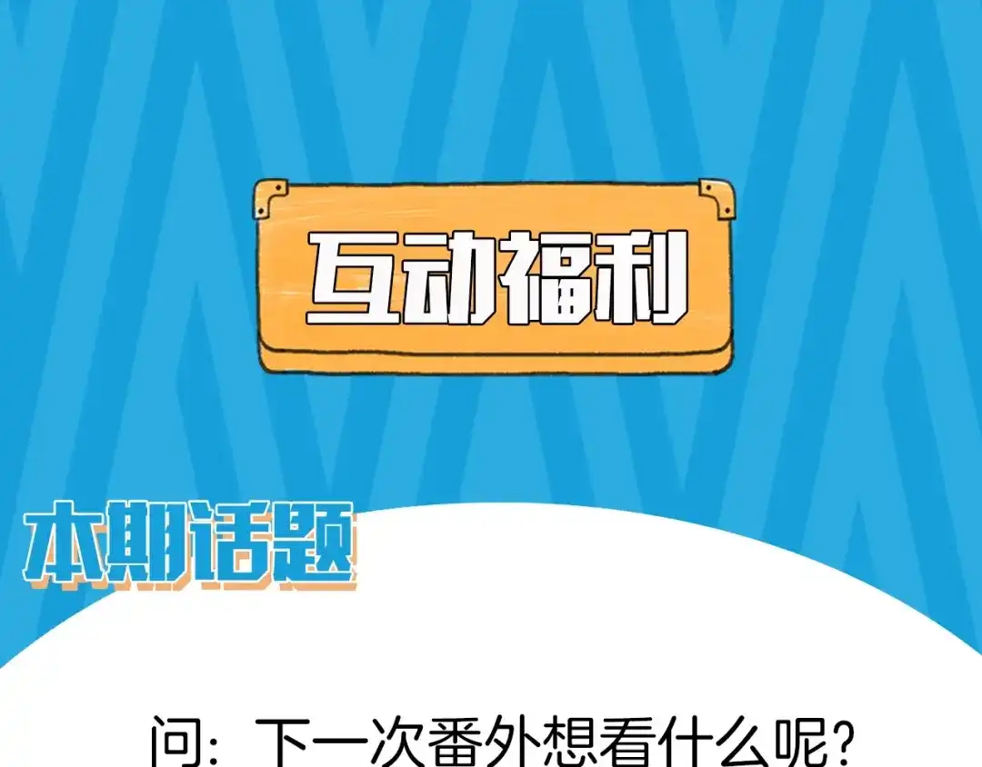 《总厨C位出道》番外 滑雪场回忆 第83页