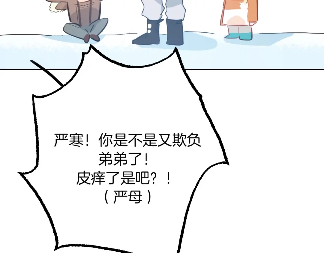 《总厨C位出道》番外 滑雪场回忆 第37页