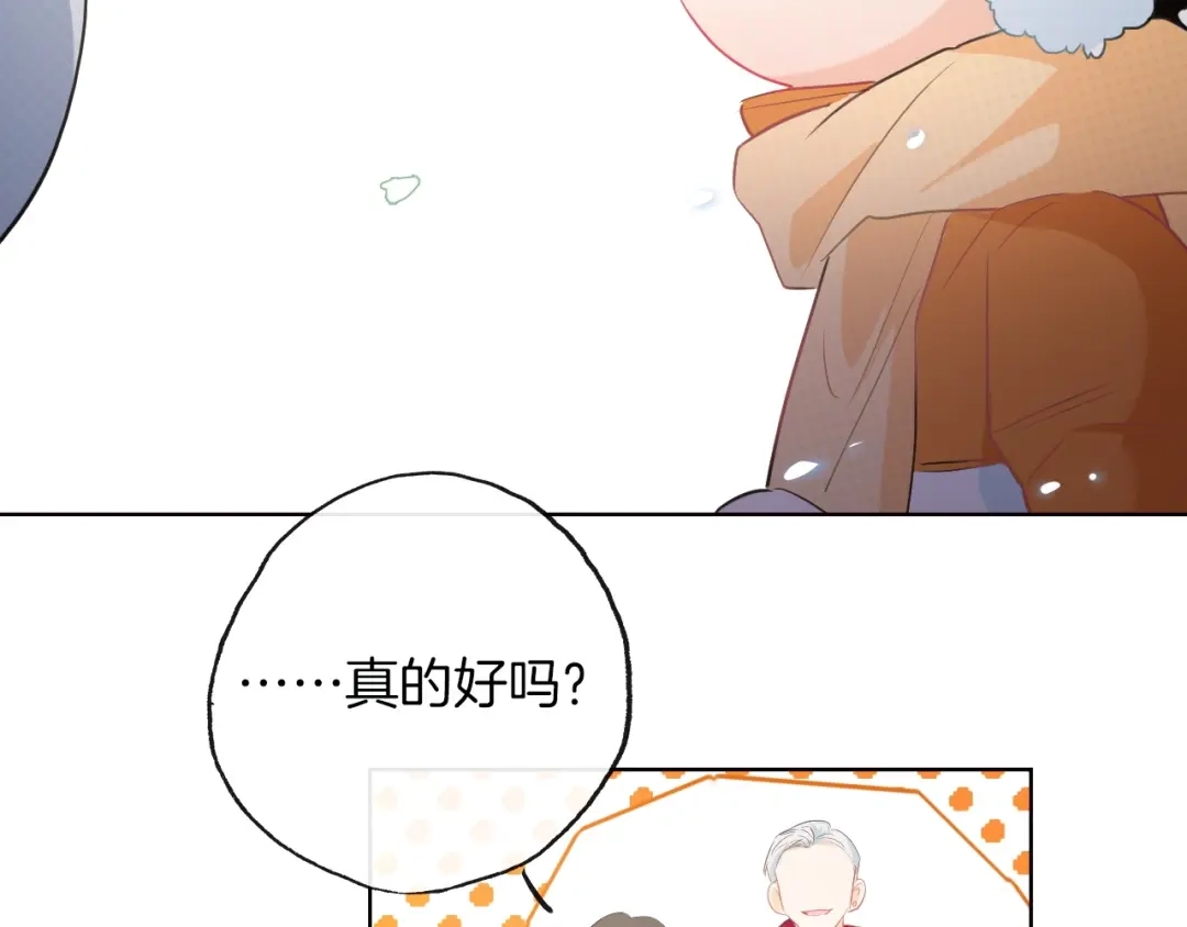 《总厨C位出道》番外 滑雪场回忆 第9页
