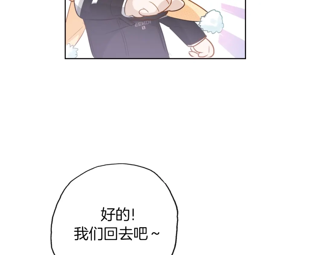 《总厨C位出道》番外 滑雪场回忆 第74页