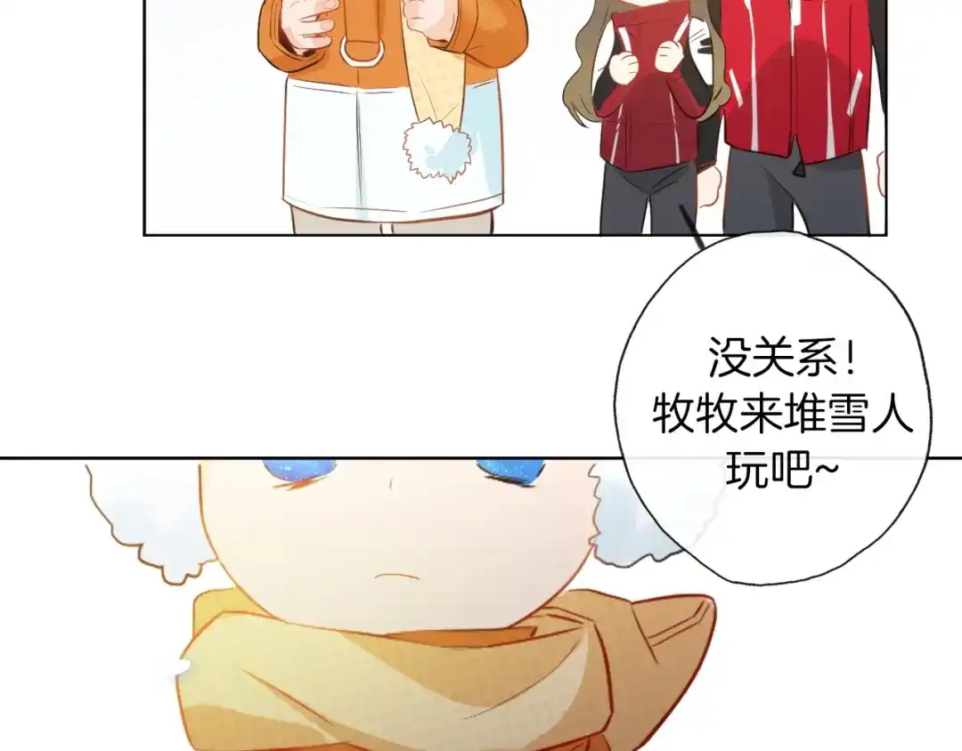 《总厨C位出道》番外 滑雪场回忆 第17页
