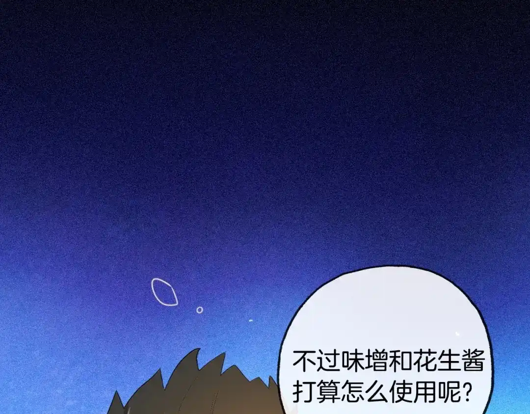 《总厨C位出道》第12话 卡裴的实力 第55页