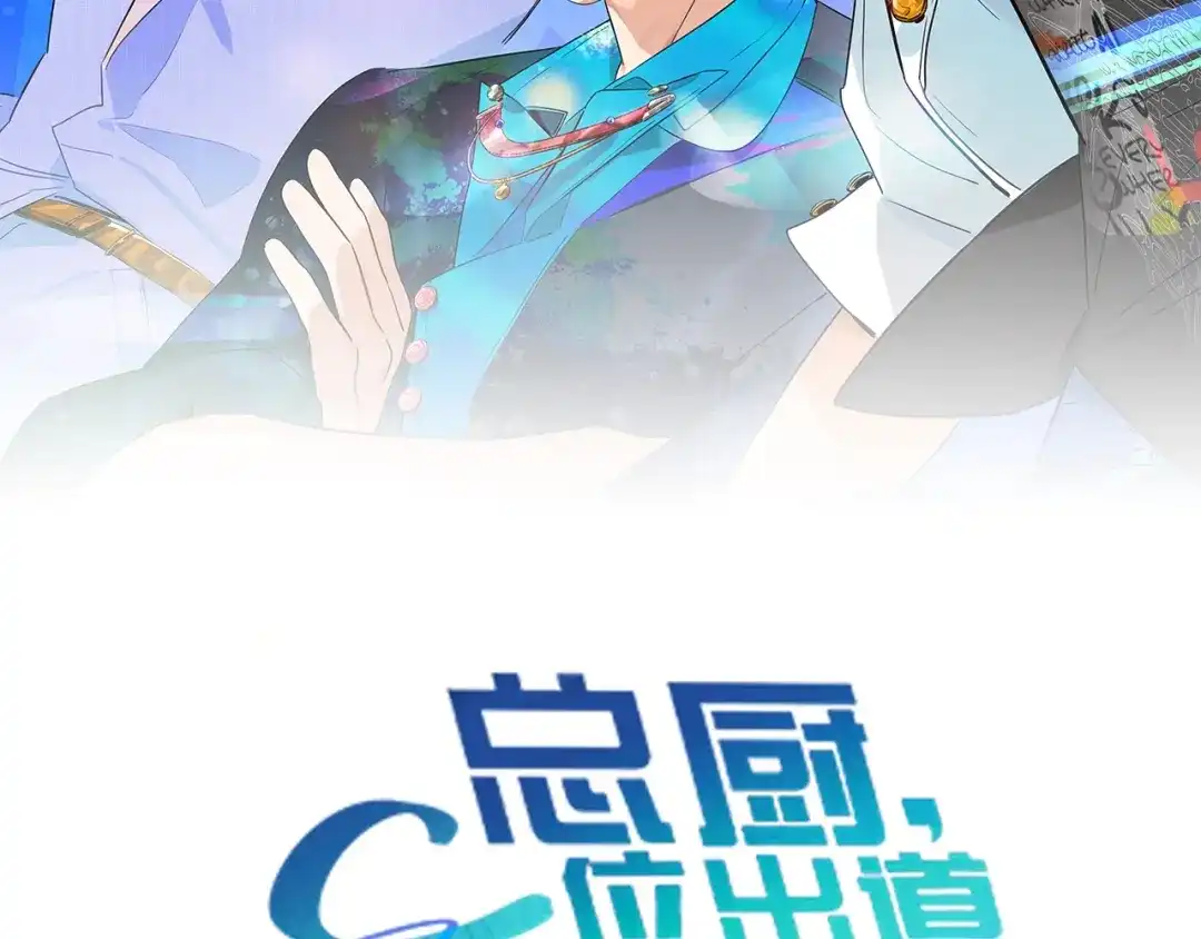 《总厨C位出道》第12话 卡裴的实力 第8页