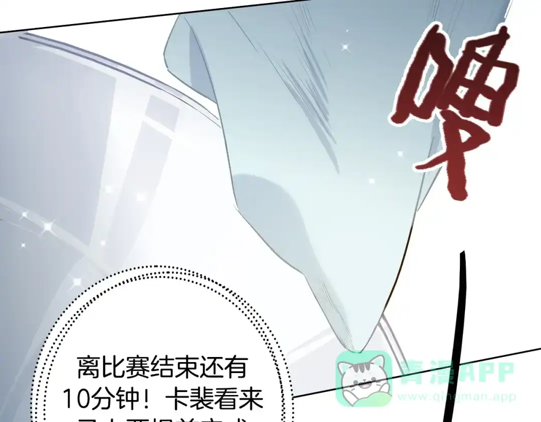 《总厨C位出道》第12话 卡裴的实力 第71页