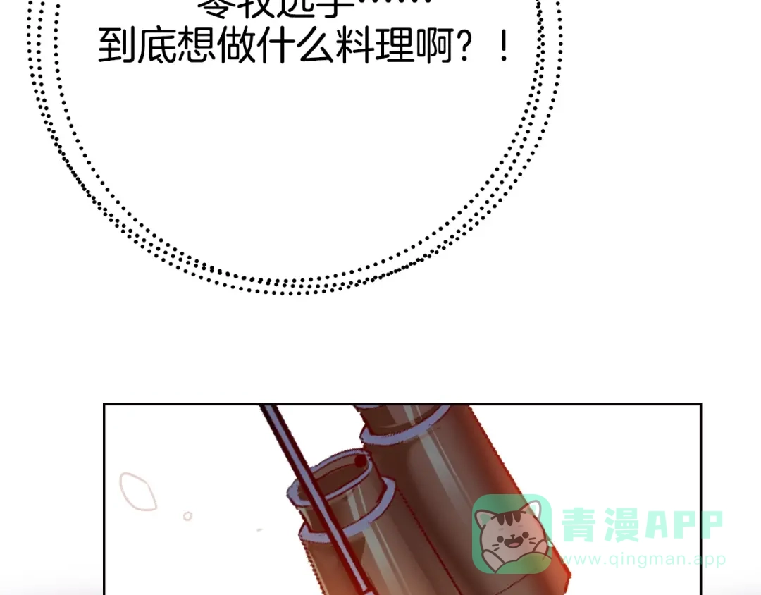 《总厨C位出道》第12话 卡裴的实力 第96页