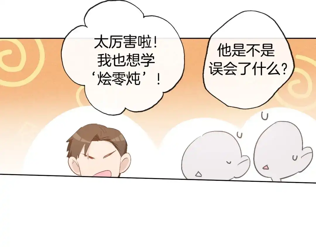 《总厨C位出道》第12话 卡裴的实力 第54页