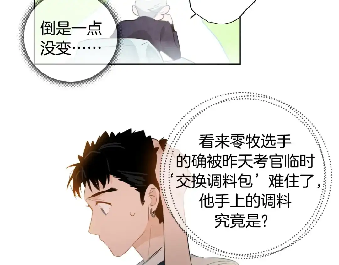 《总厨C位出道》第12话 卡裴的实力 第12页