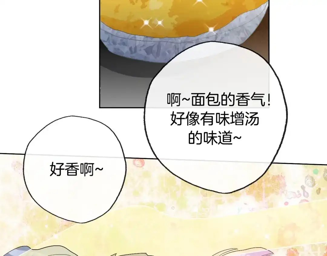 《总厨C位出道》第12话 卡裴的实力 第60页