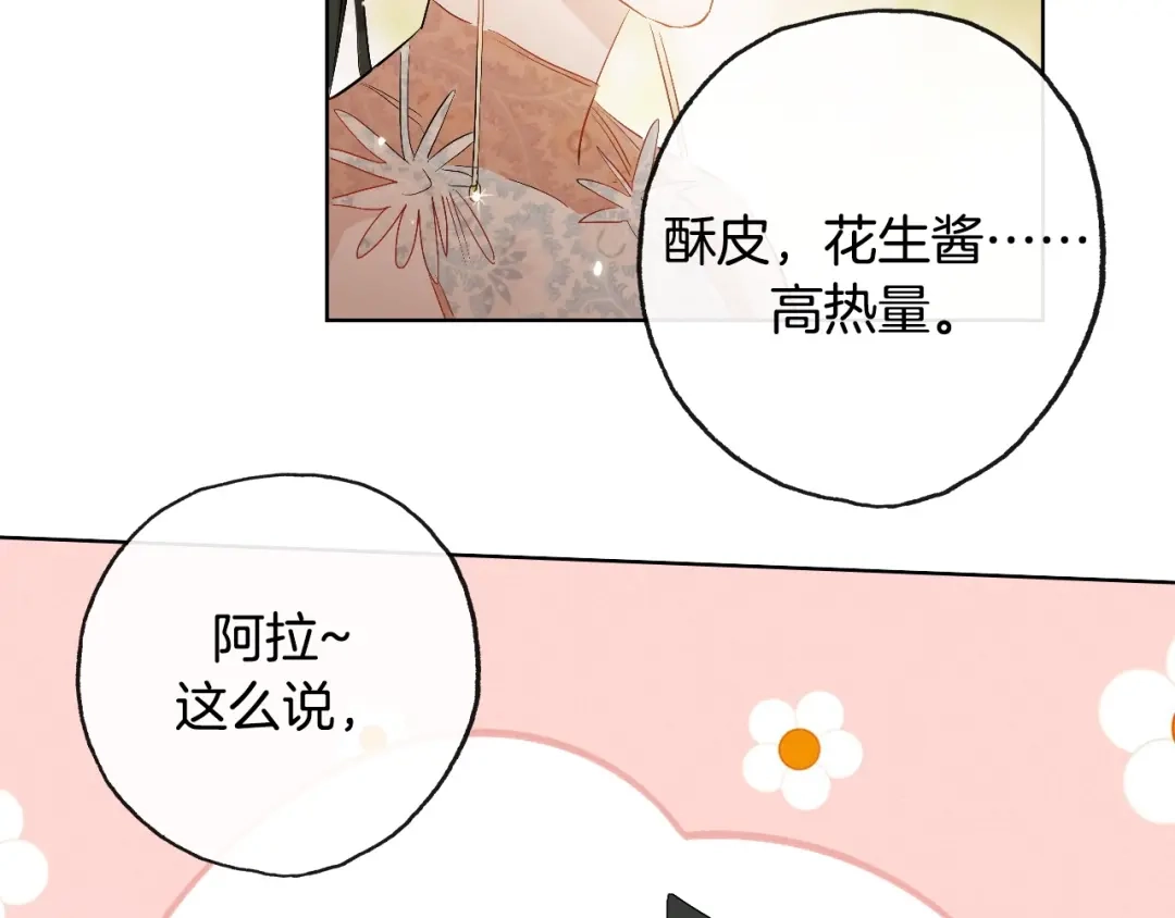 《总厨C位出道》第12话 卡裴的实力 第65页