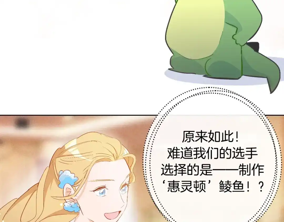 《总厨C位出道》第12话 卡裴的实力 第52页