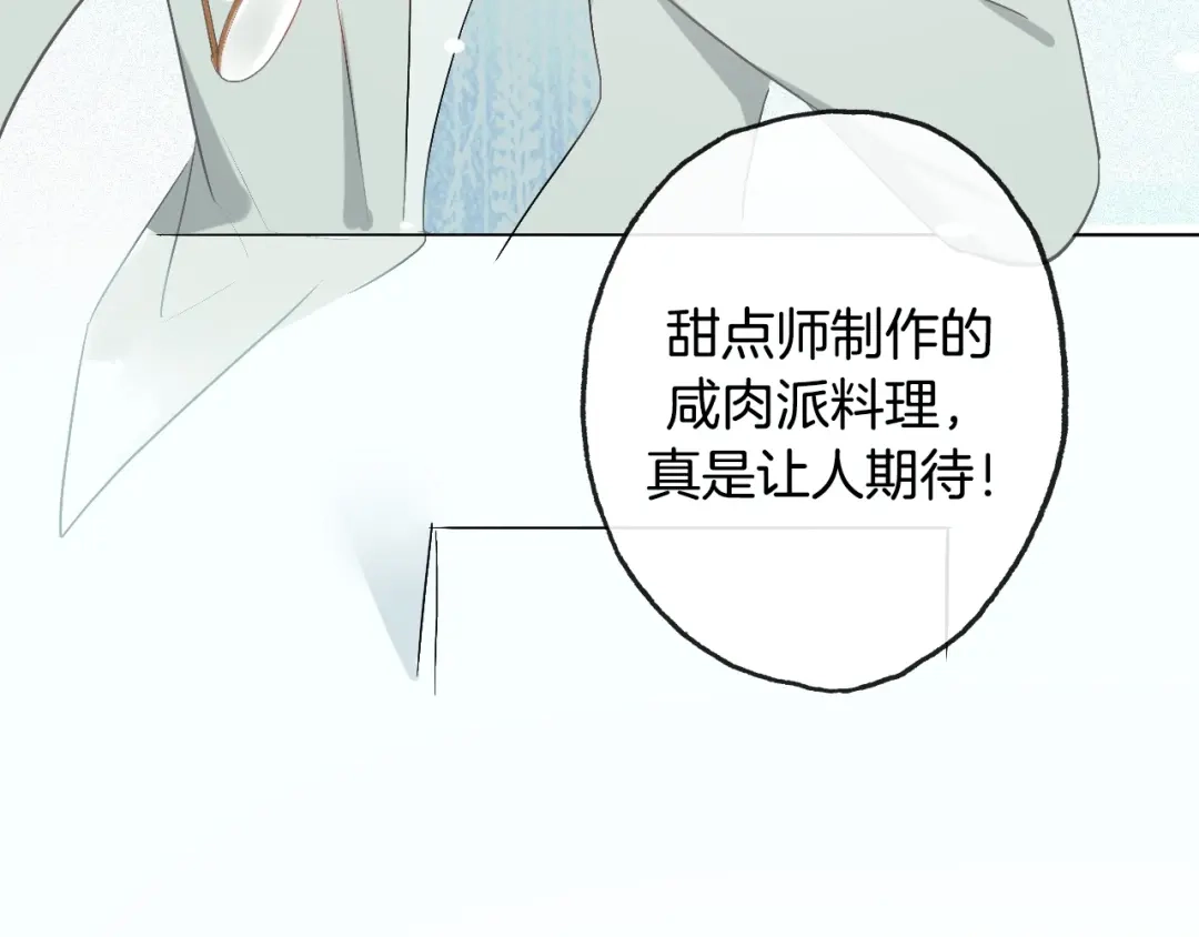 《总厨C位出道》第12话 卡裴的实力 第57页