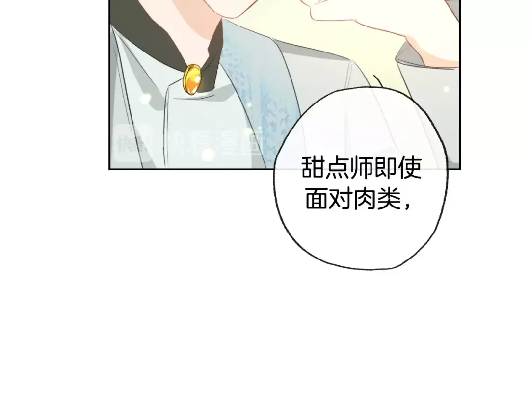 《总厨C位出道》第12话 卡裴的实力 第45页