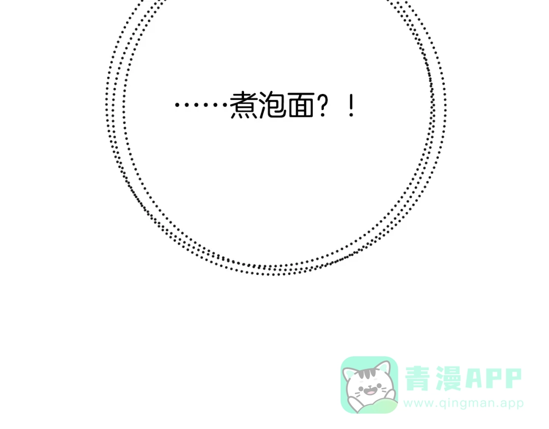 《总厨C位出道》第12话 卡裴的实力 第86页