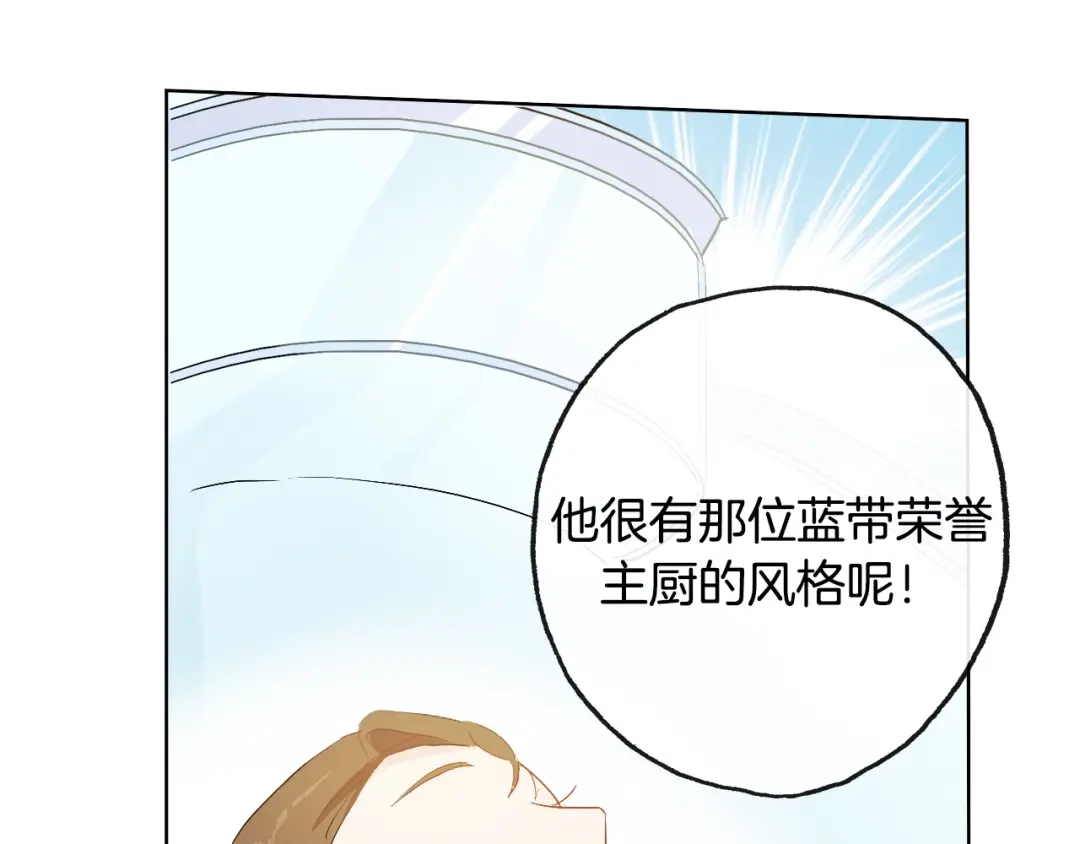 《总厨C位出道》第12话 卡裴的实力 第67页