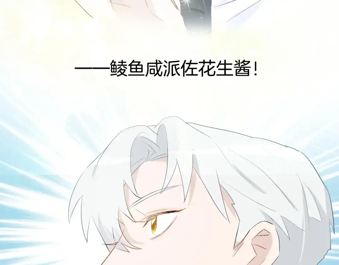 《总厨C位出道》第12话 卡裴的实力 第78页