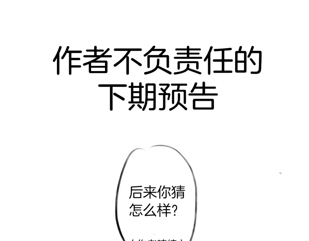 《总厨C位出道》第13话 压力 第100页