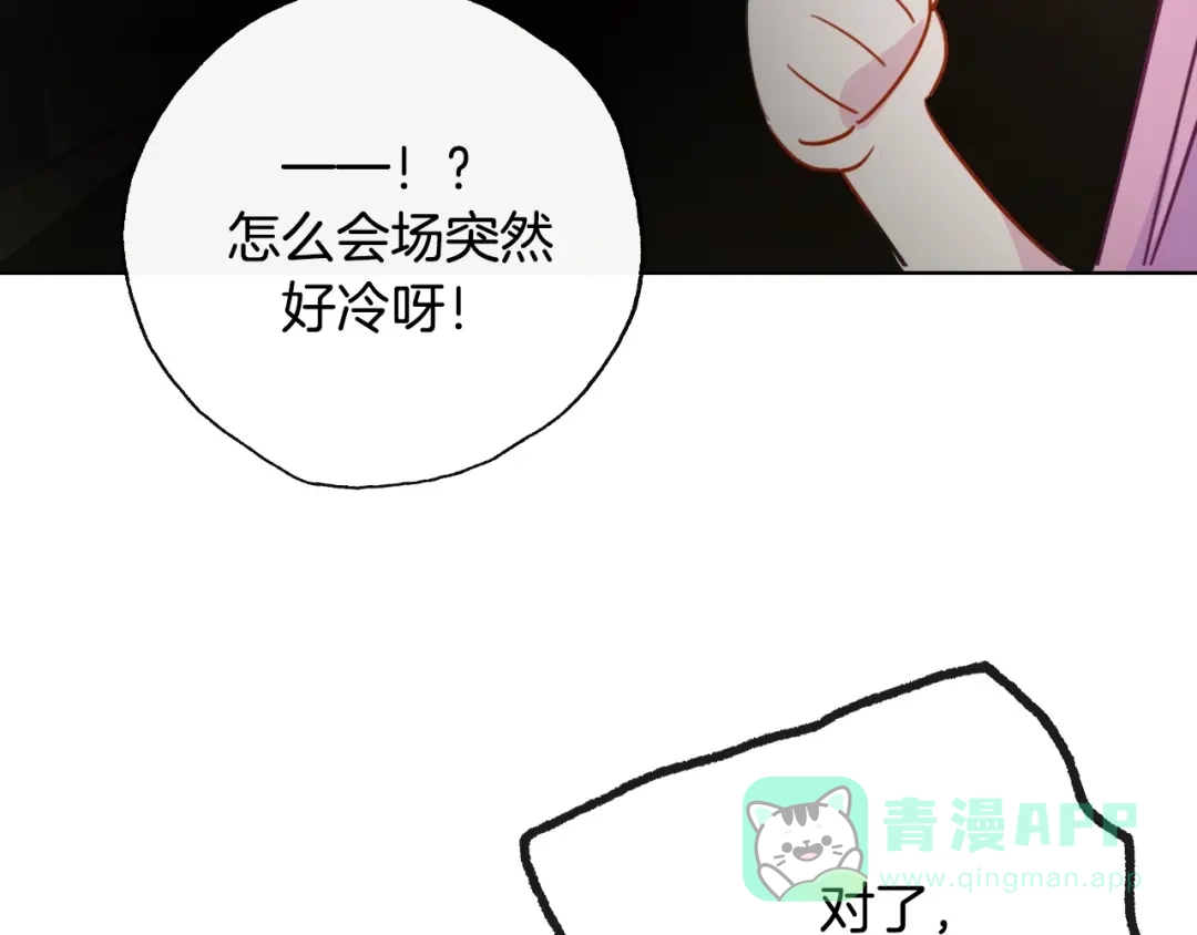 《总厨C位出道》第13话 压力 第81页