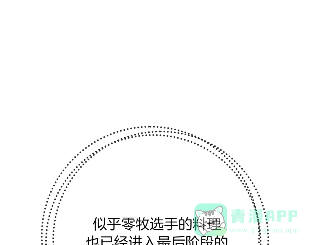 《总厨C位出道》第13话 压力 第66页