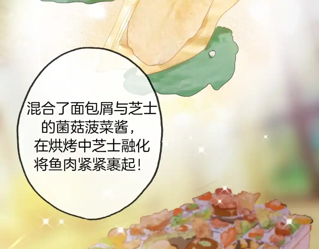 《总厨C位出道》第13话 压力 第42页