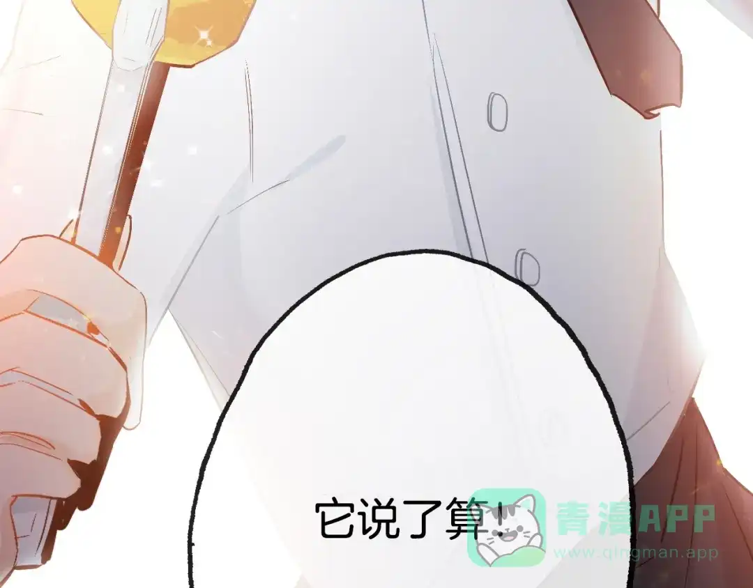 《总厨C位出道》第13话 压力 第96页