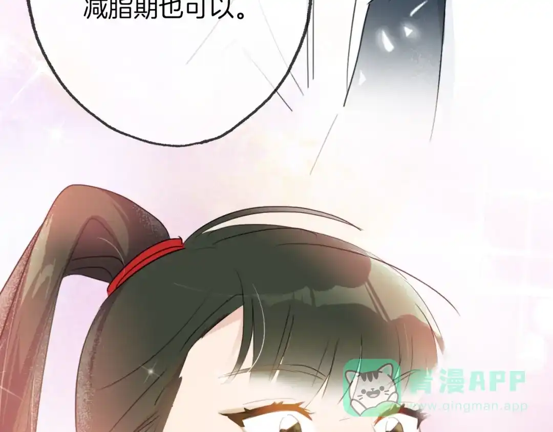 《总厨C位出道》第13话 压力 第26页
