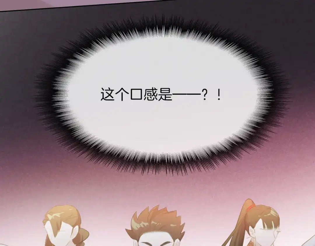 《总厨C位出道》第13话 压力 第37页