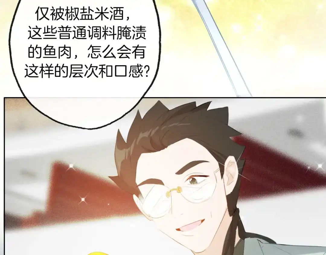 《总厨C位出道》第13话 压力 第40页