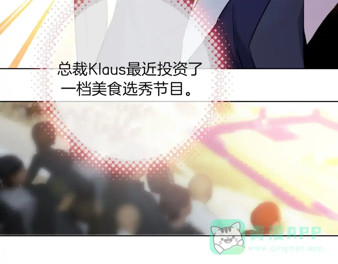《总厨C位出道》第13话 压力 第6页