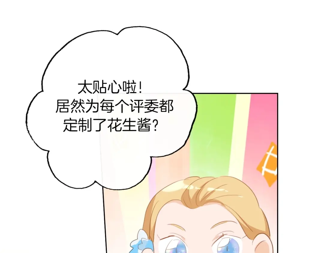 《总厨C位出道》第13话 压力 第30页