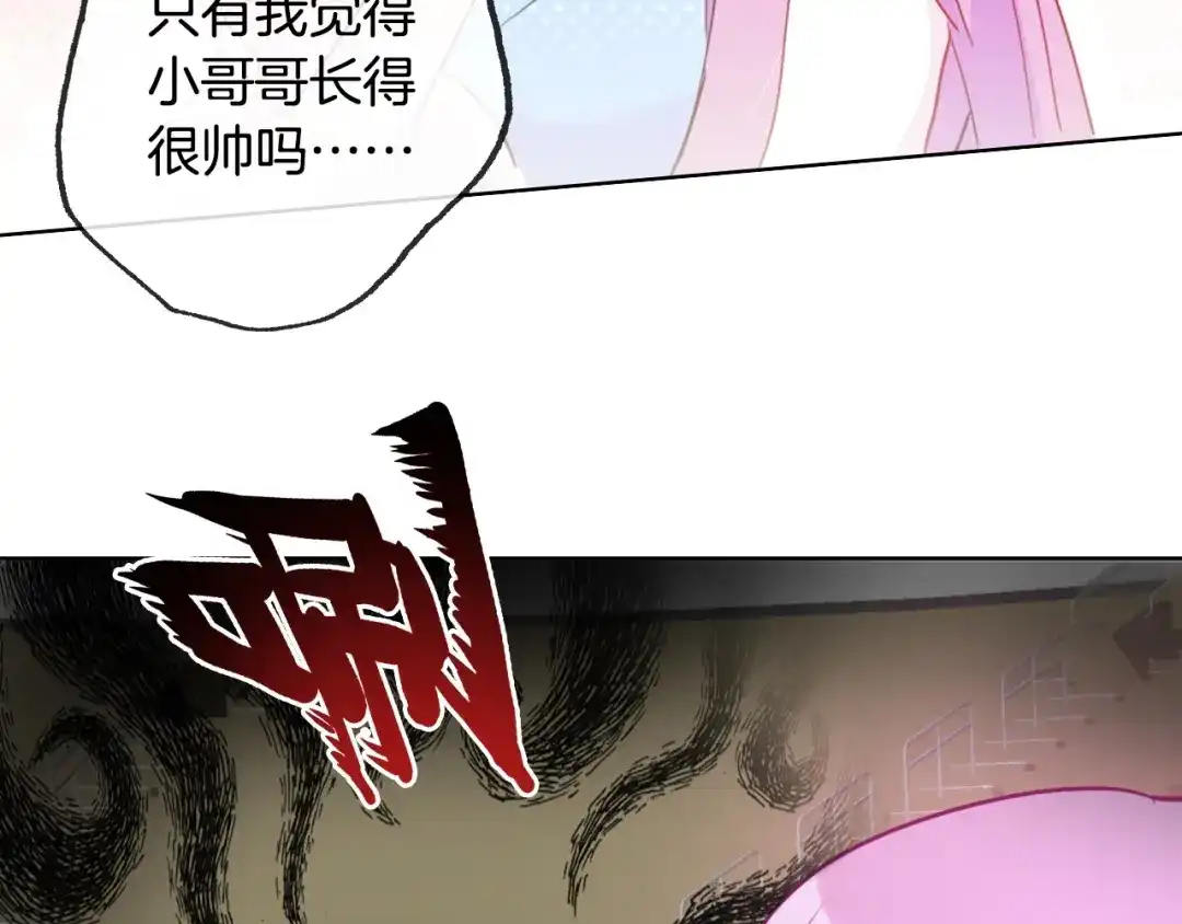 《总厨C位出道》第13话 压力 第79页