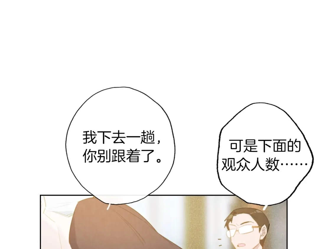 《总厨C位出道》第13话 压力 第13页