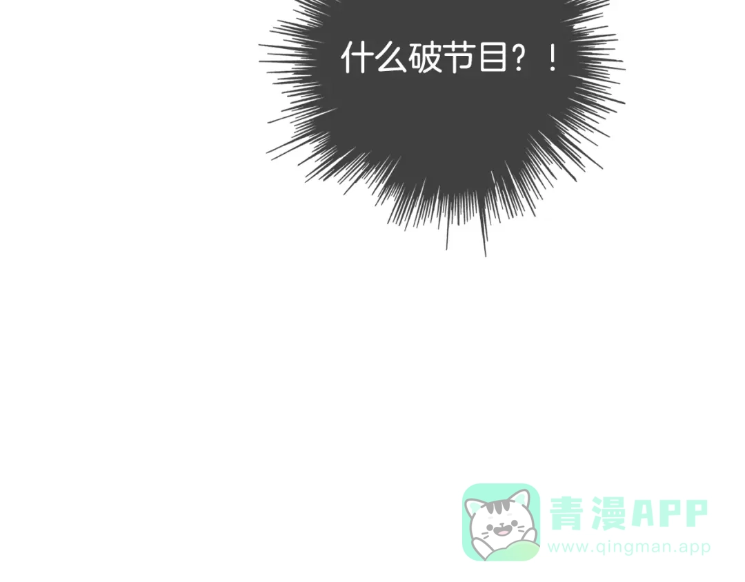 《总厨C位出道》第14话 皮痒老弟 第96页