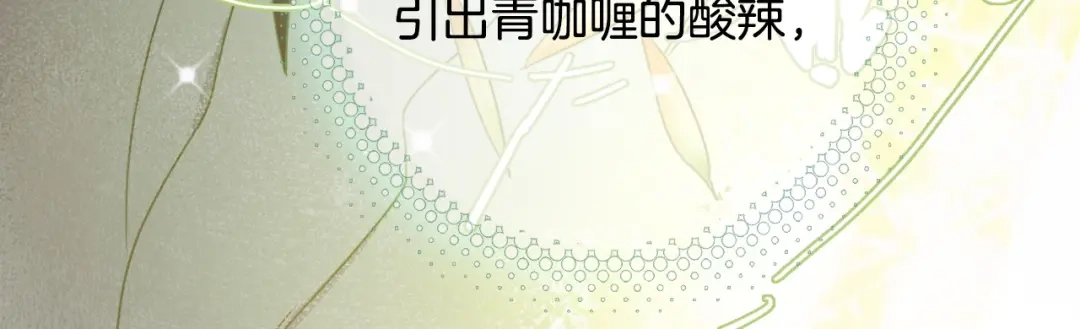 《总厨C位出道》第14话 皮痒老弟 第58页