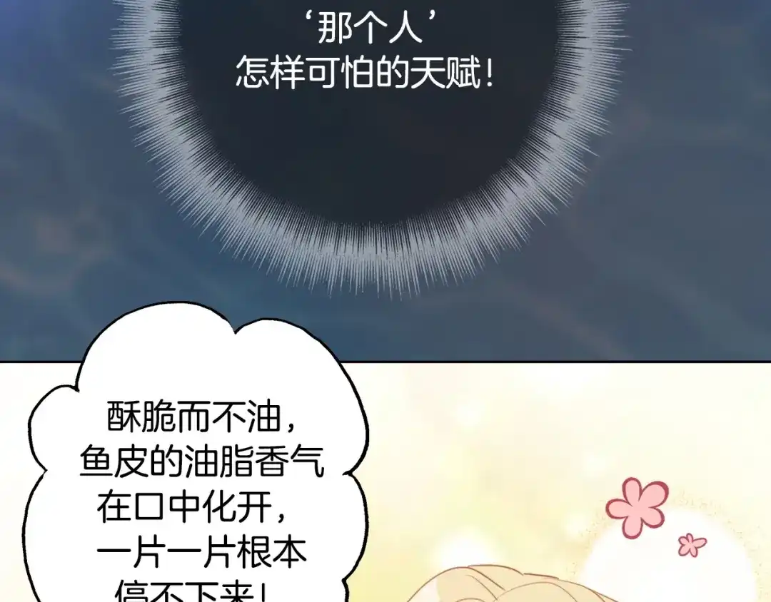 《总厨C位出道》第14话 皮痒老弟 第64页