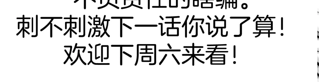 《总厨C位出道》第14话 皮痒老弟 第124页