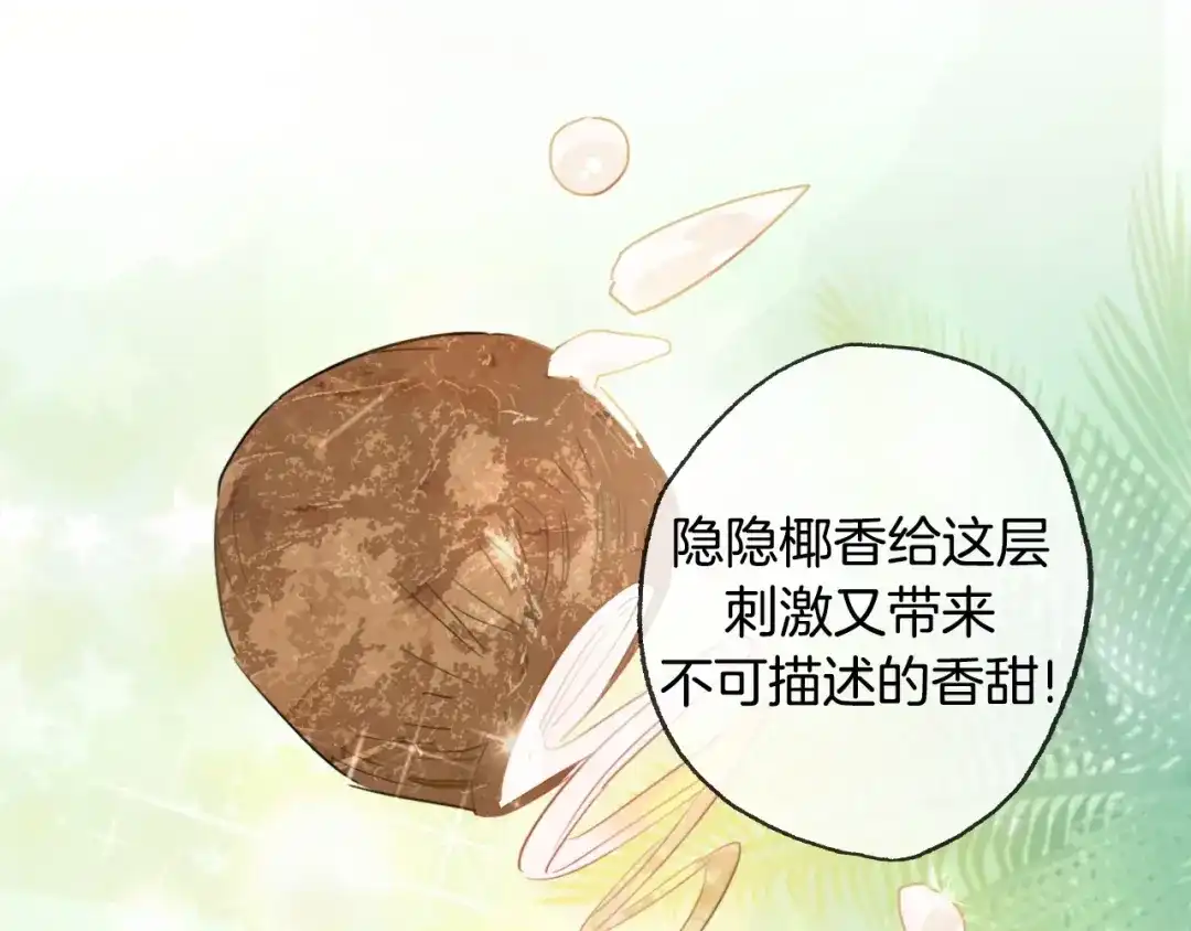 《总厨C位出道》第14话 皮痒老弟 第59页