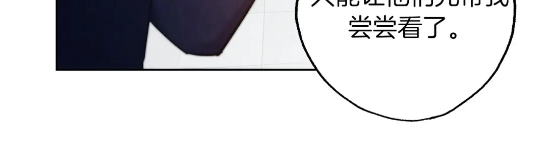 《总厨C位出道》第14话 皮痒老弟 第25页