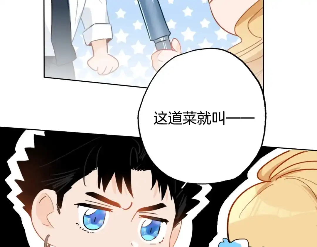 《总厨C位出道》第14话 皮痒老弟 第38页