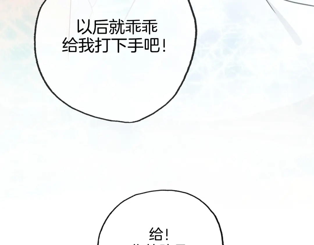 《总厨C位出道》第14话 皮痒老弟 第94页