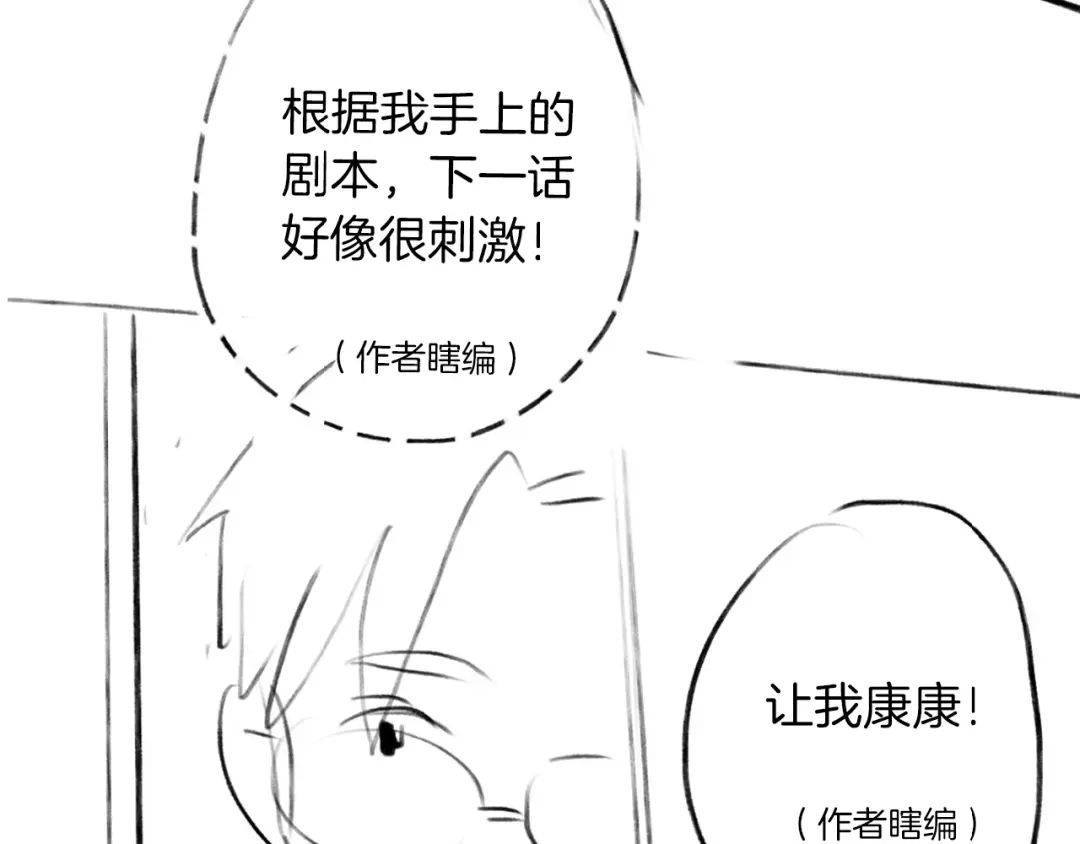 《总厨C位出道》第14话 皮痒老弟 第117页