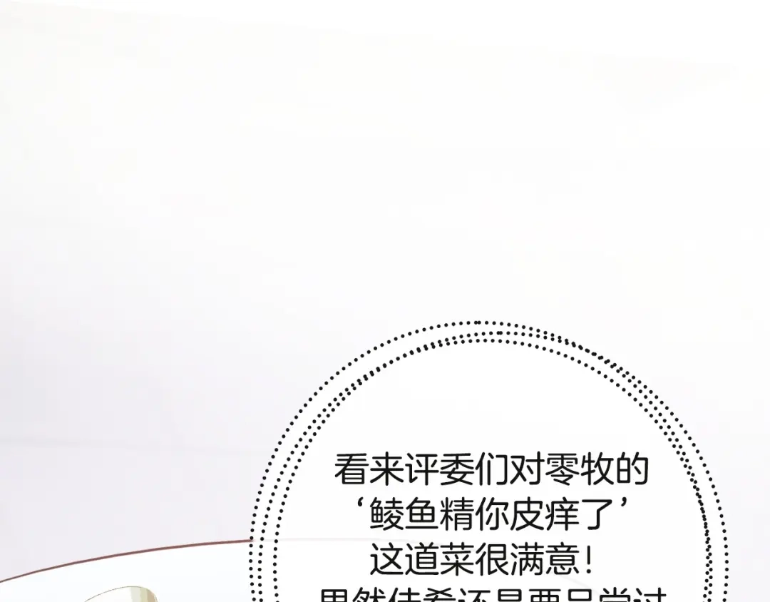 《总厨C位出道》第14话 皮痒老弟 第70页
