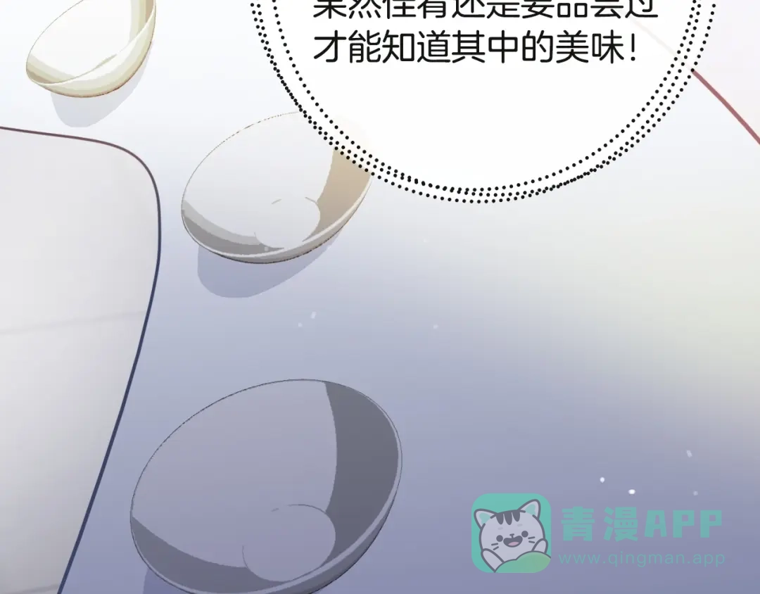 《总厨C位出道》第14话 皮痒老弟 第71页