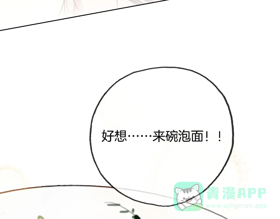 《总厨C位出道》第14话 皮痒老弟 第66页