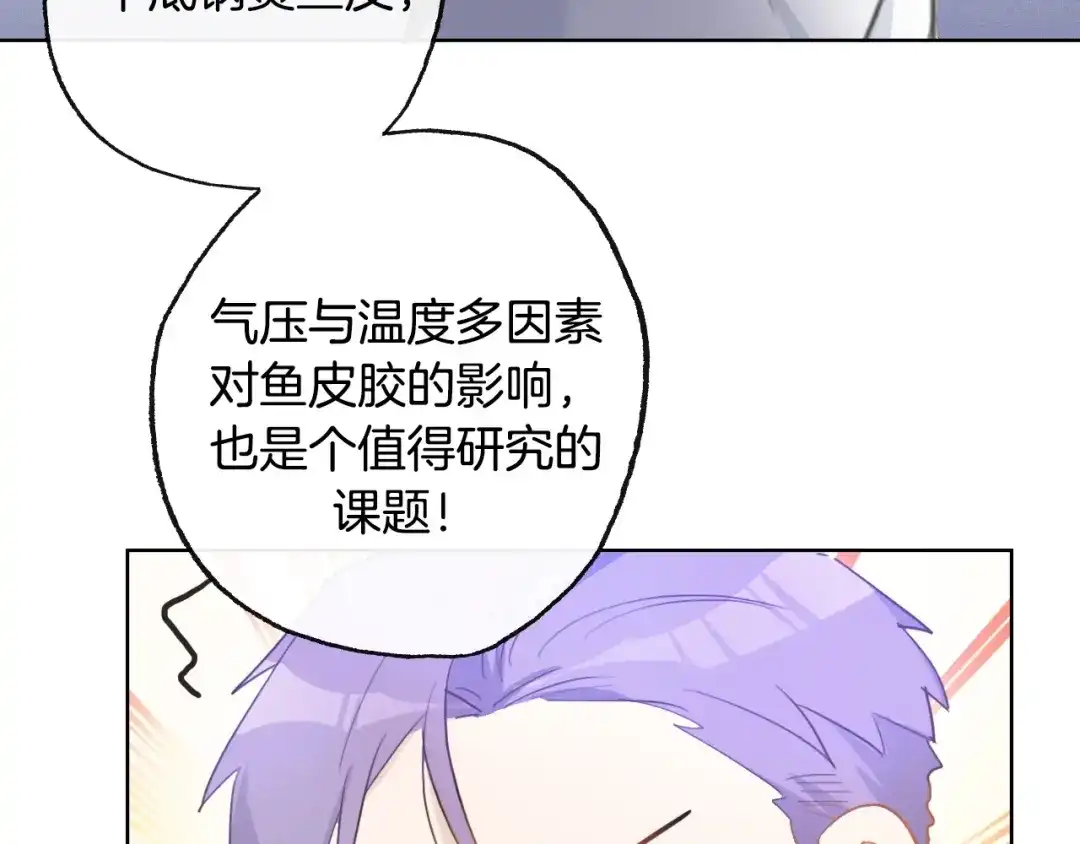 《总厨C位出道》第14话 皮痒老弟 第78页