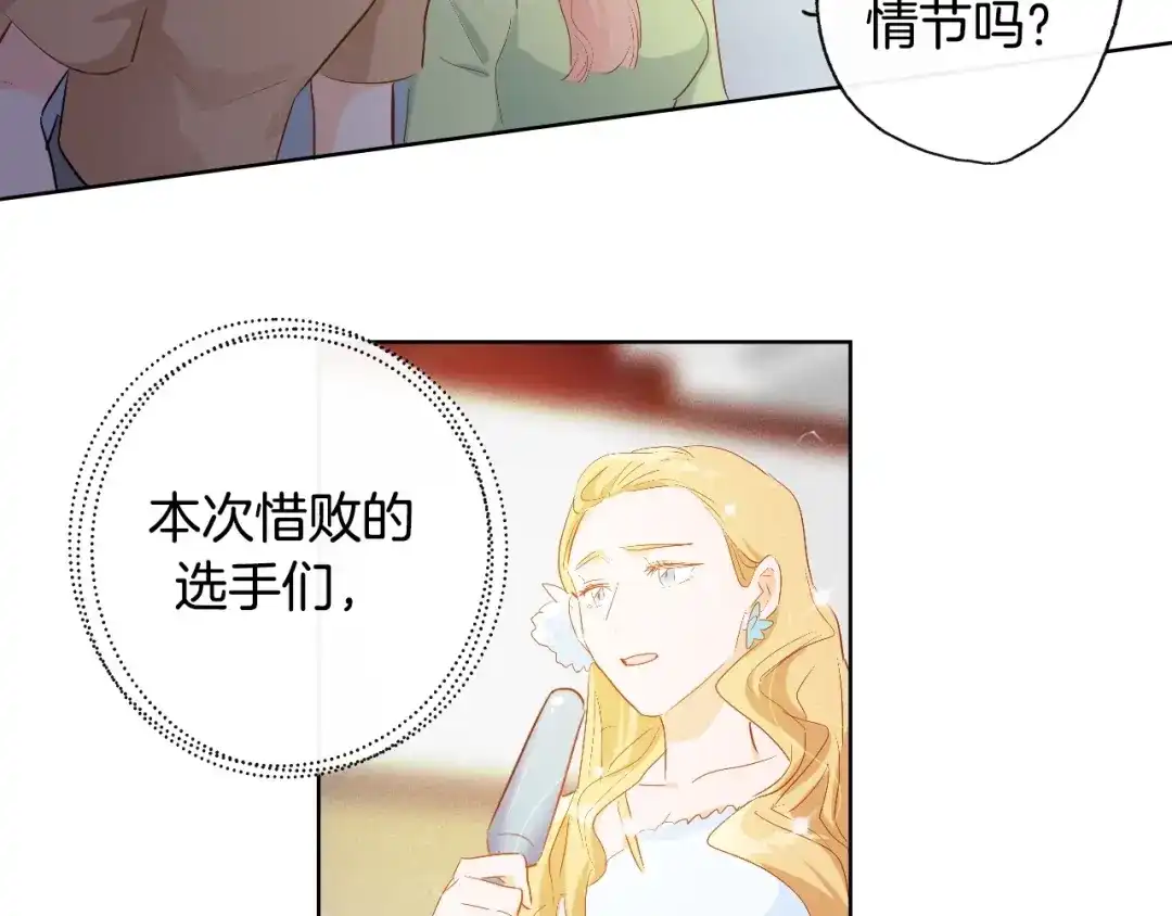 《总厨C位出道》第14话 皮痒老弟 第83页