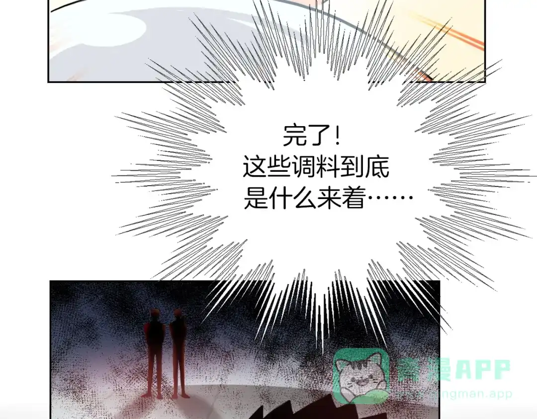 《总厨C位出道》第14话 皮痒老弟 第31页