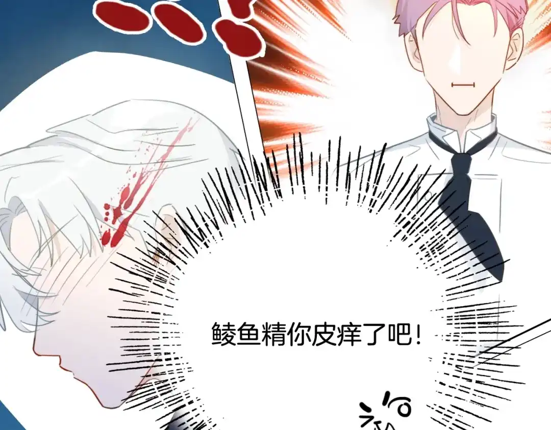《总厨C位出道》第14话 皮痒老弟 第40页